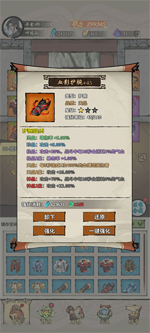 装备选择攻略截图8