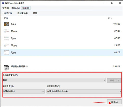 NXPowerLite绿色版免安装版下载截图9