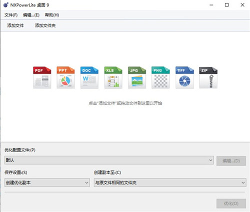 NXPowerLite绿色版免安装版下载截图5