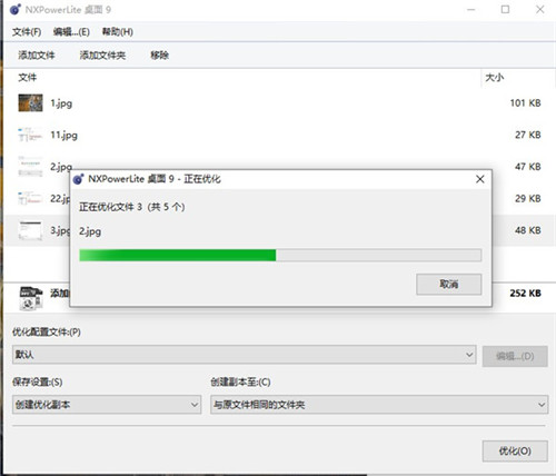 NXPowerLite绿色版免安装版下载截图10