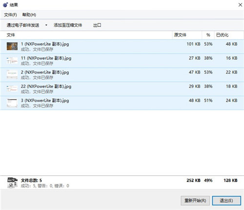 NXPowerLite绿色版免安装版下载截图11