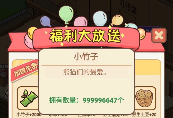 熊猫餐厅新手攻略截图3