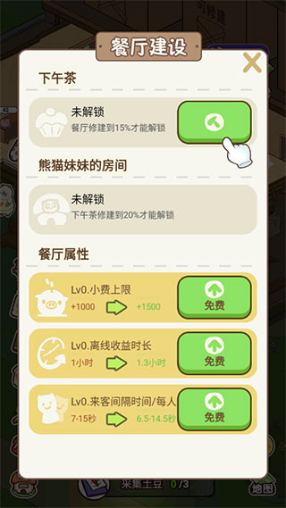 熊猫餐厅新手攻略截图2