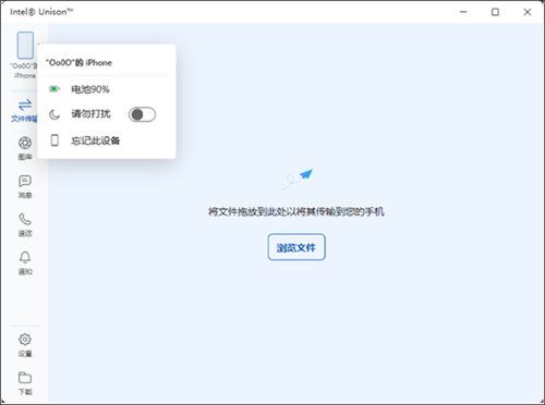 Intel Unison官方版截图6