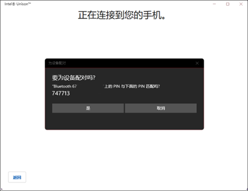 Intel Unison官方版截图4