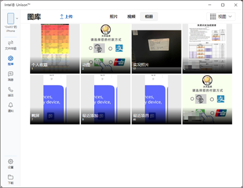 Intel Unison官方版截图9