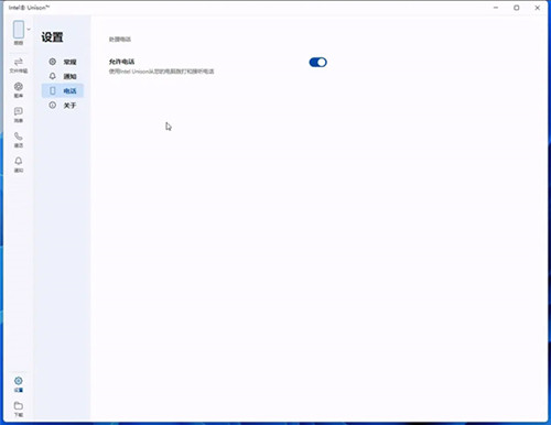 Intel Unison官方版截图14