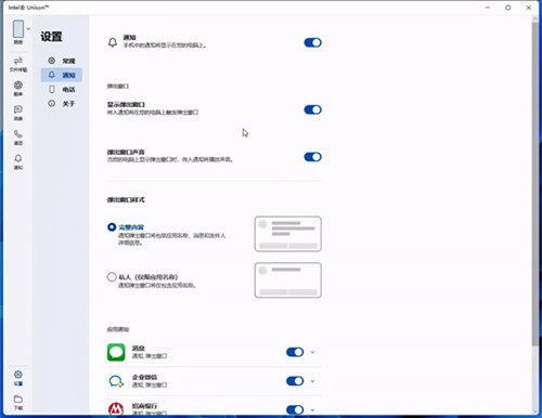 Intel Unison官方版截图13