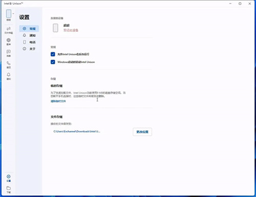 Intel Unison官方版截图12