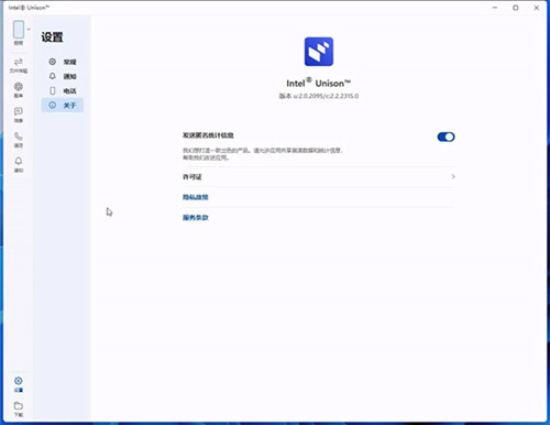 Intel Unison官方版截图15