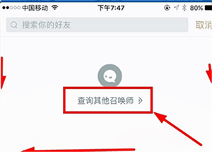 掌上英雄联盟电脑版桌面查询别人的战绩