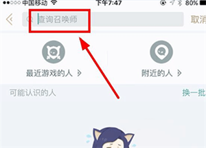 掌上英雄联盟电脑版桌面查询别人的战绩