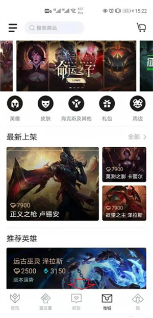 掌上英雄联盟电脑版怎么关注别人