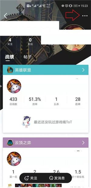 掌上英雄联盟电脑版怎么关注别人