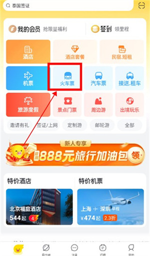 飞猪商家电脑版怎么购票取票截图1