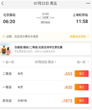 飞猪商家电脑版怎么购票取票截图4