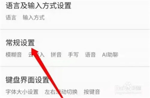 AI助聊功能关闭教程截图3