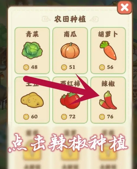 怎么解锁辣椒种植截图2