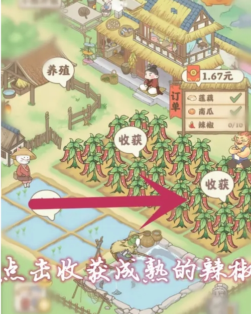 怎么解锁辣椒种植截图3