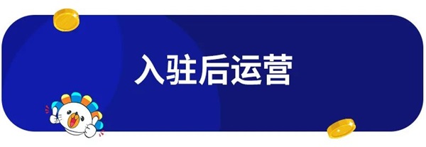 开店教程截图15