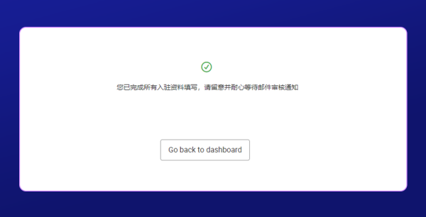 开店教程截图11