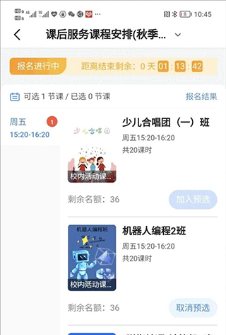 怎么选课截图3