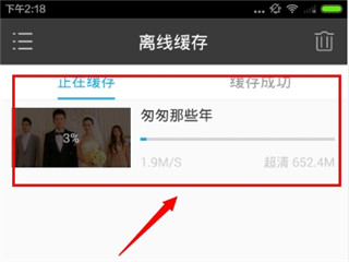 怎么缓存电影截图4