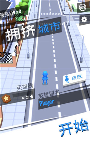 拥挤城市破解版无限时间截图