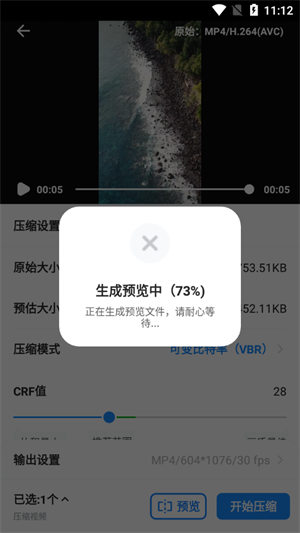 如何压缩视频文件大小截图3