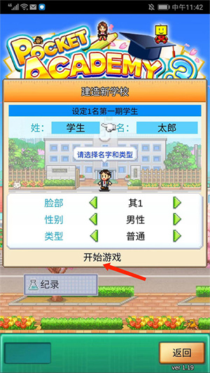 新手攻略截图3