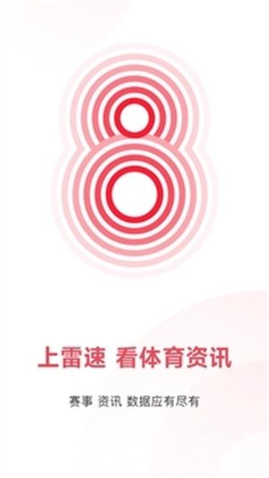 雷速体育app下载 第1张图片