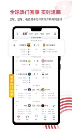 雷速体育app下载 第3张图片