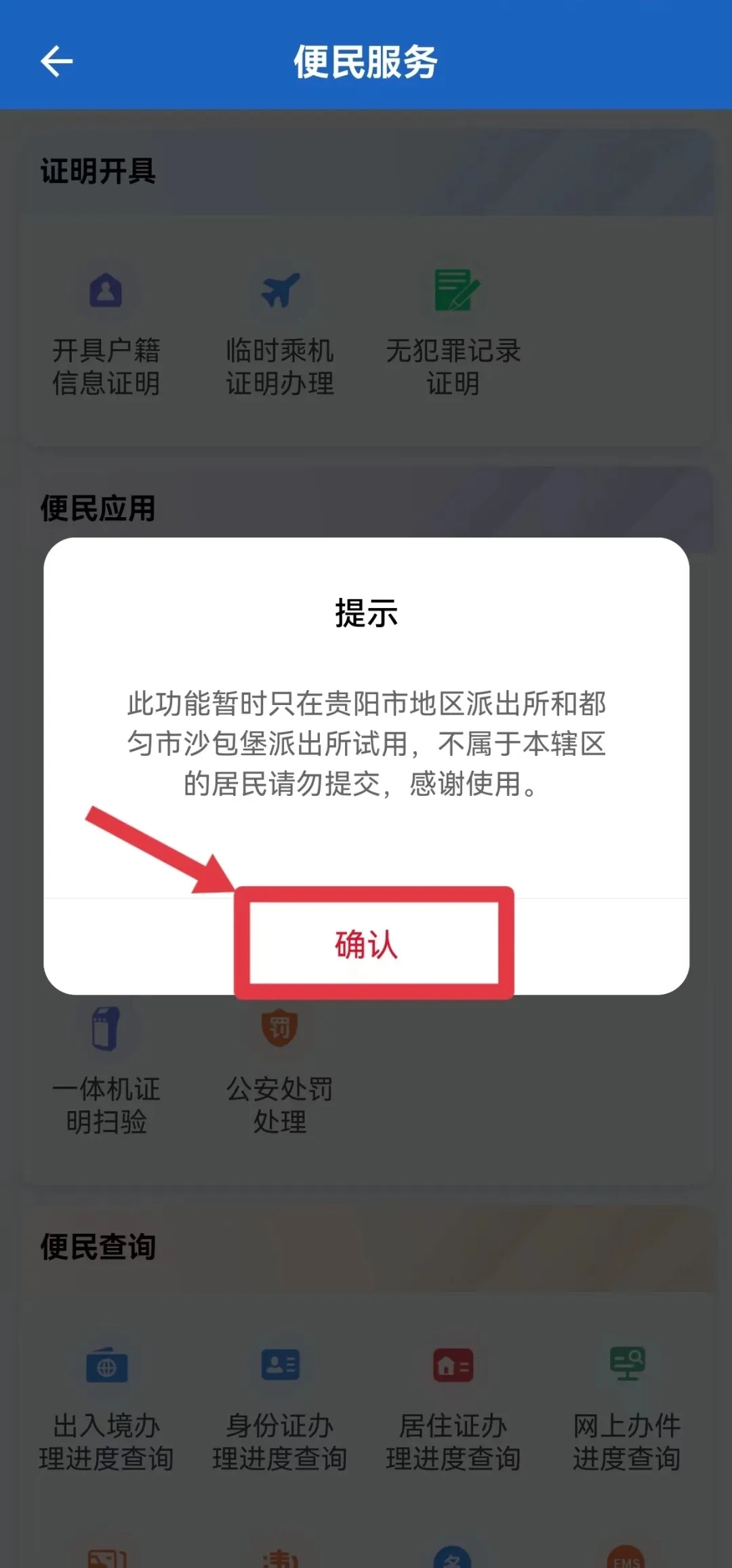 无犯罪记录证明怎么开截图5