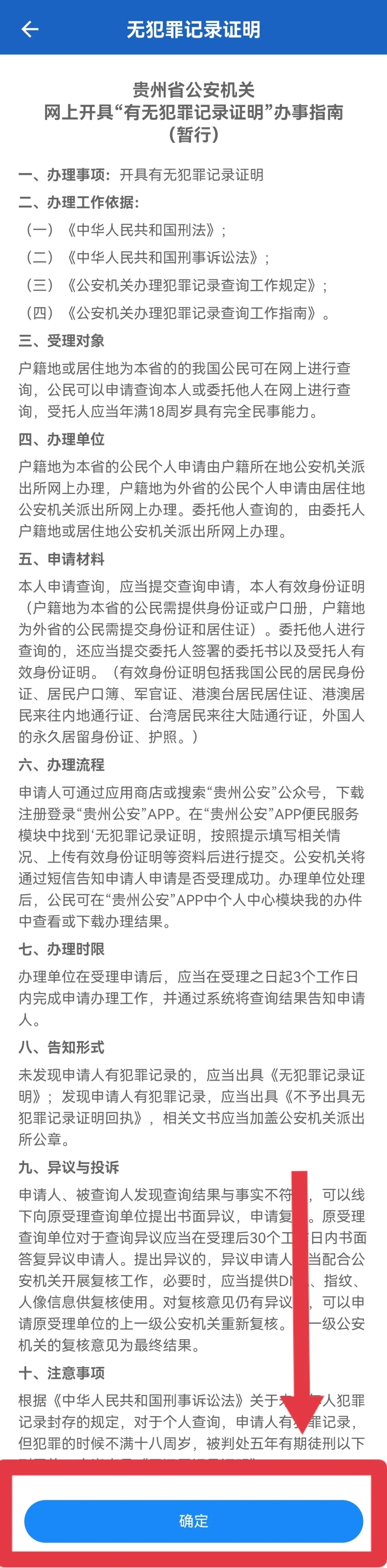 无犯罪记录证明怎么开截图7