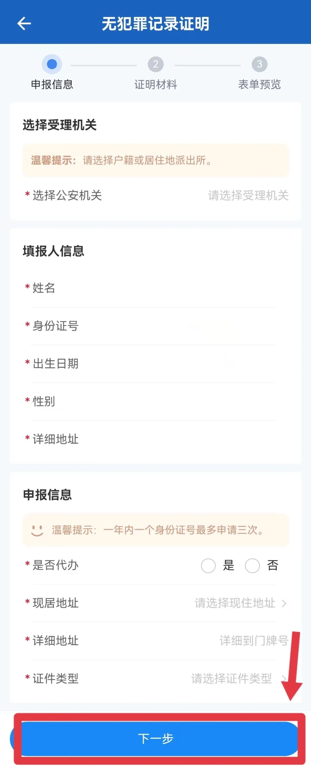 无犯罪记录证明怎么开截图8