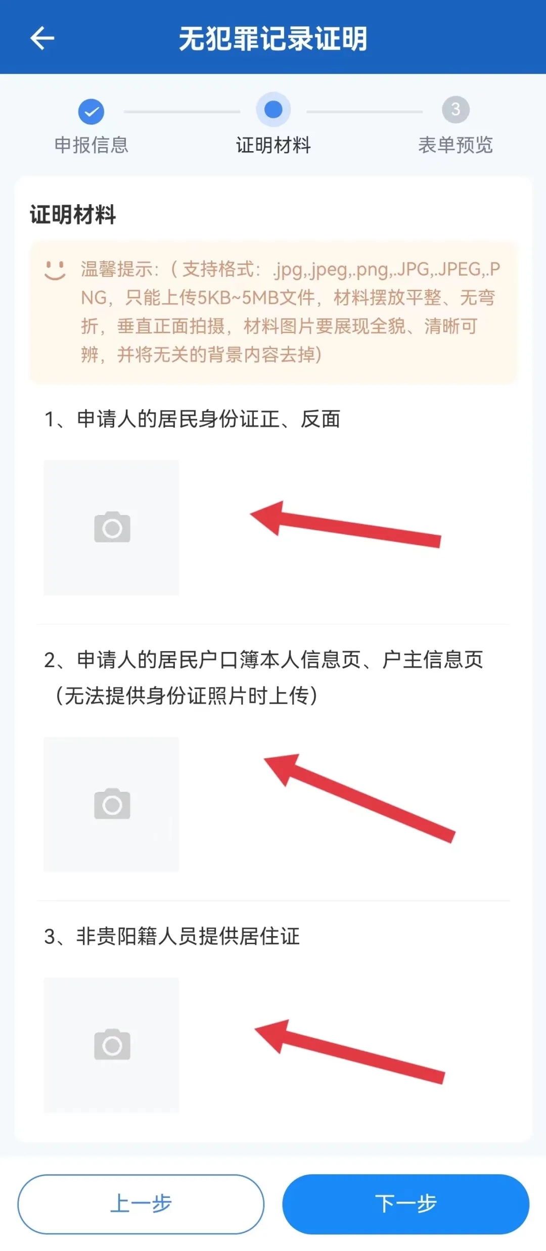 无犯罪记录证明怎么开截图9