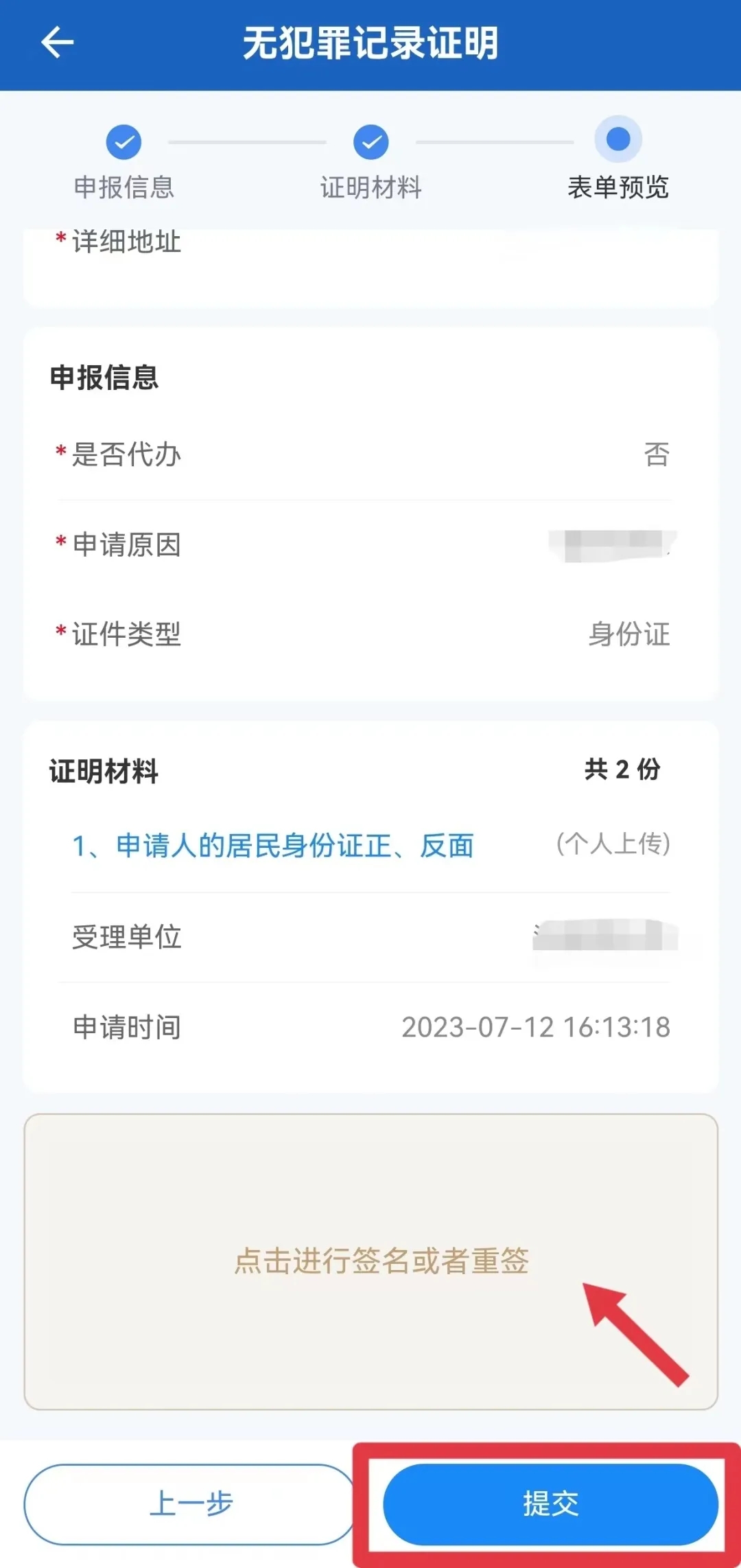 无犯罪记录证明怎么开截图10