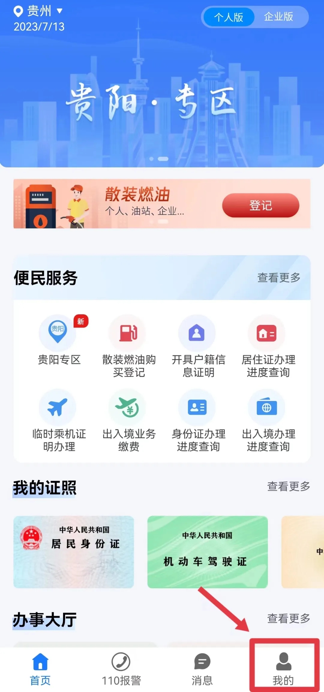 无犯罪记录证明怎么开截图12