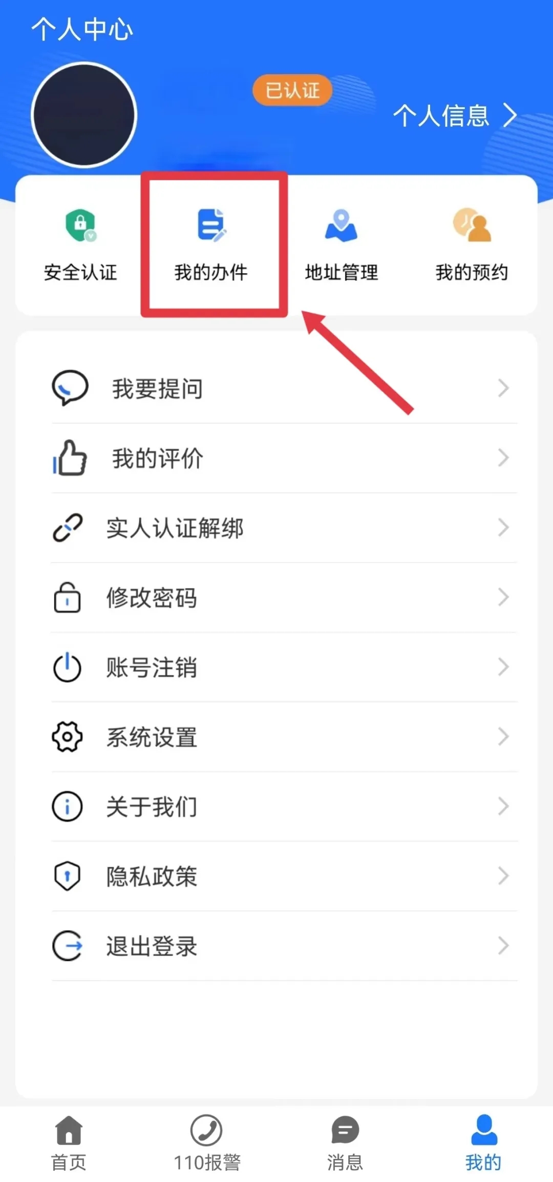 无犯罪记录证明怎么开截图13
