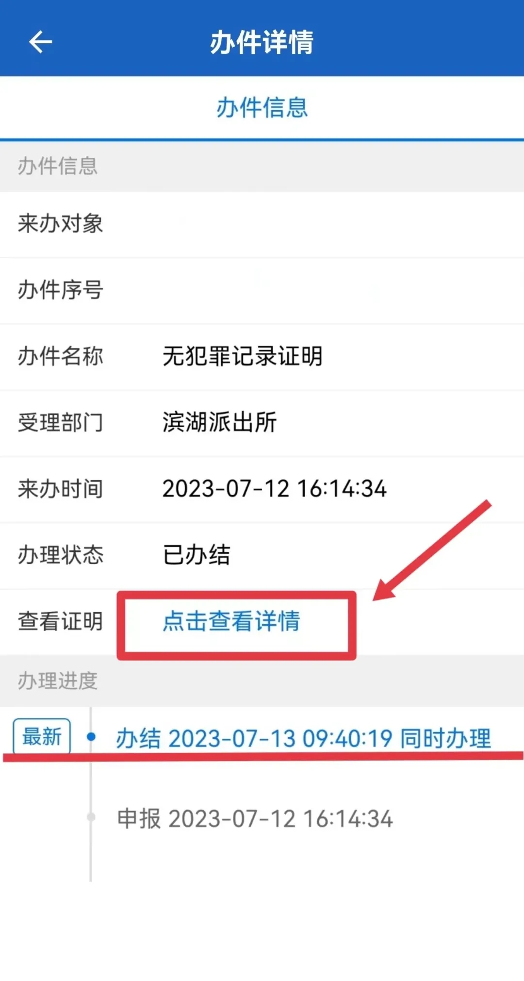无犯罪记录证明怎么开截图14