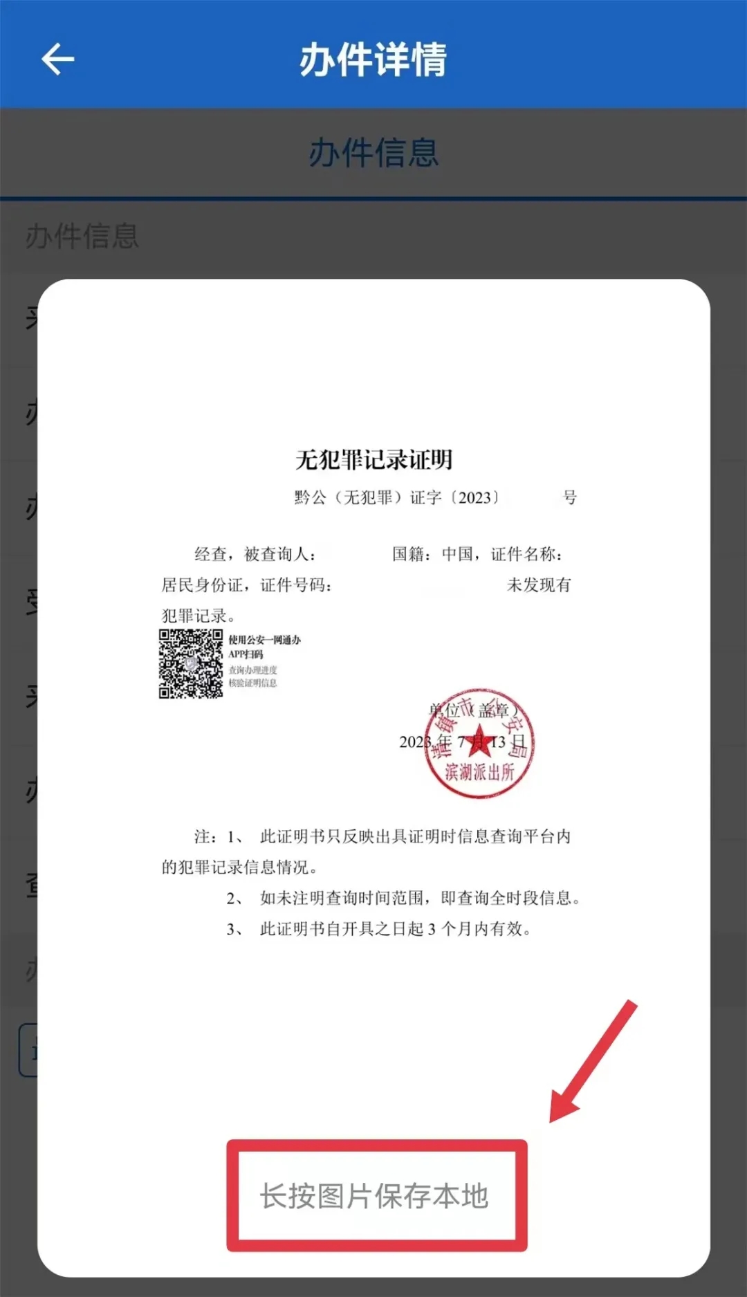 无犯罪记录证明怎么开截图15
