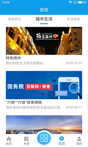 爱梧州app 第2张图片