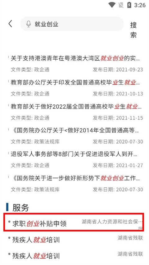 如何申领就业创业补贴5
