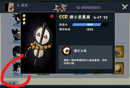 御火芭蕉扇