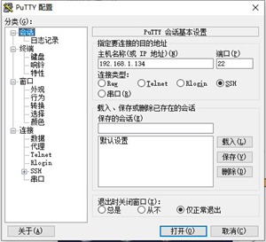 Putty最新版 第1张图片