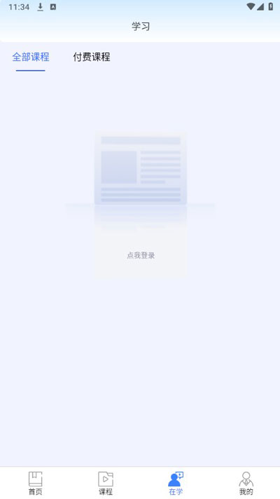 在学截图