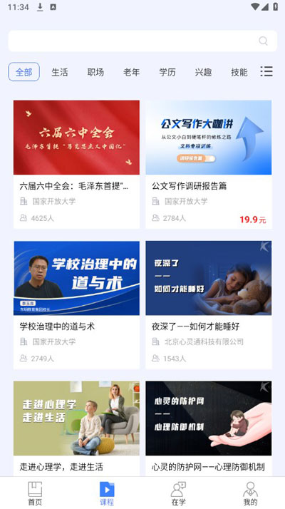 课程截图