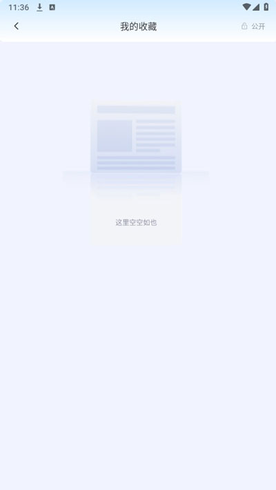 我的收藏截图