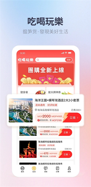 澳门电召app 第2张图片