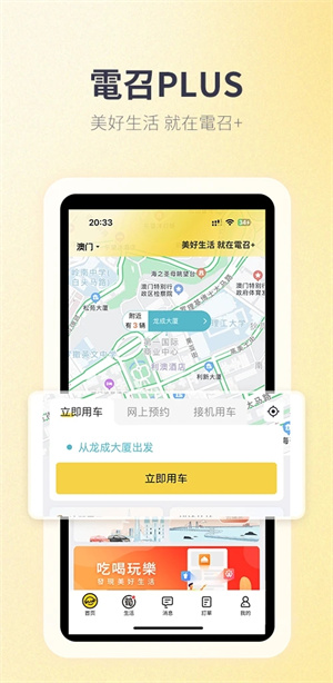 澳门电召app 第3张图片